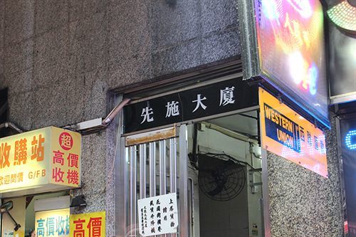 H K Commercial Inn Kowloon  Exteriör bild